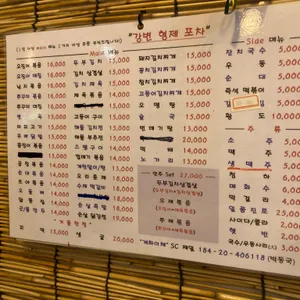 강변형제포차 리뷰 사진