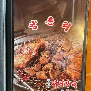 양촌리 리뷰 사진