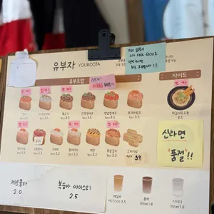 유부자 리뷰 사진