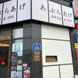 유부자 리뷰 사진