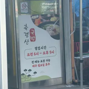 축령산 사랑가득국밥 리뷰 사진