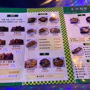 포차처럼 리뷰 사진