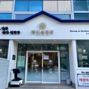 명인설렁탕 리뷰 사진