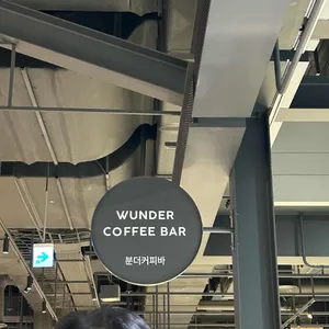분더커피바 대표 사진