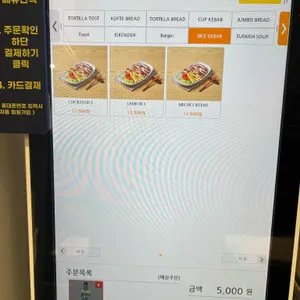 베스트케밥 리뷰 사진