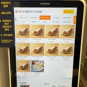 베스트케밥 리뷰 사진