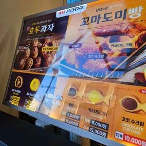 잣품은그집호두과자 리뷰 사진