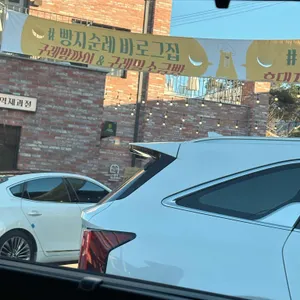 구례역제과점 리뷰 사진