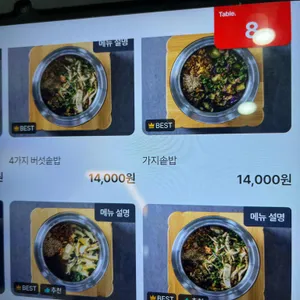 고삼솥 리뷰 사진