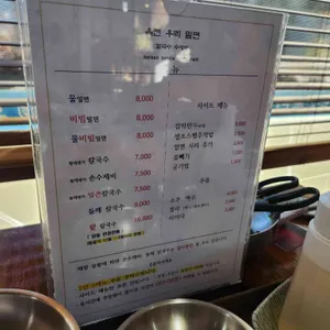 옥천우리밀면 리뷰 사진