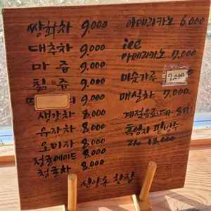 신양옥찻집 리뷰 사진