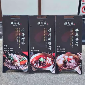 진남옥 리뷰 사진