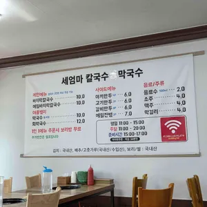 세엄마칼국수 리뷰 사진
