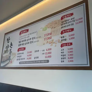 한양촌두부 리뷰 사진