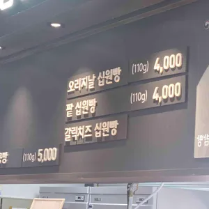 십원빵 이인휴게소(천안방향) 리뷰 사진