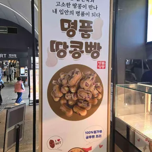 십원빵 이인휴게소(천안방향) 리뷰 사진