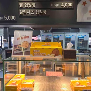 십원빵 이인휴게소(천안방향) 리뷰 사진