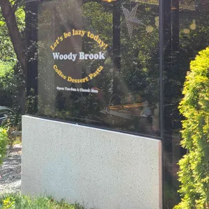 우디브룩 리뷰 사진