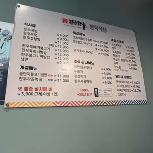 정읍한우 리뷰 사진