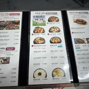 북창동순두부 리뷰 사진