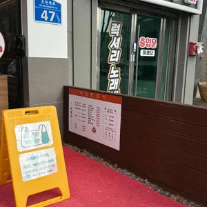 농민뜨끈이 옥천뼈구이 리뷰 사진