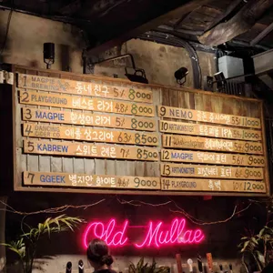 올드문래 리뷰 사진