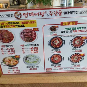 명태어장&쭈갑골 리뷰 사진