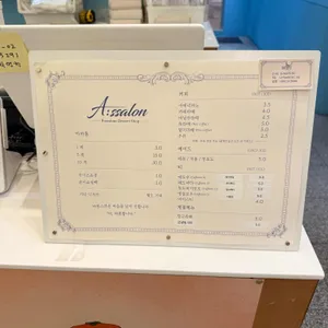 아싸롱 리뷰 사진