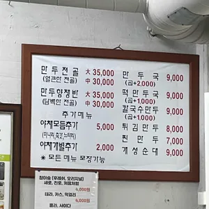 만두향 리뷰 사진