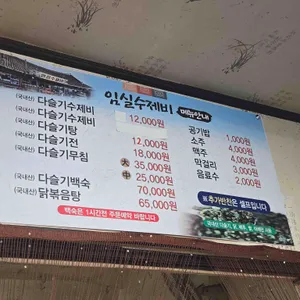 임실수제비 리뷰 사진