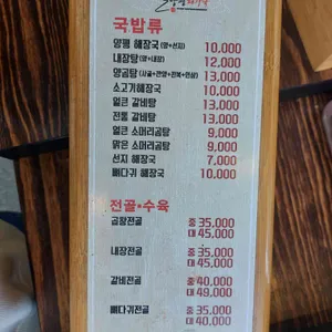 울엄마양평해장국 리뷰 사진