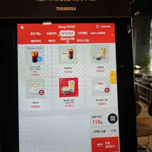 테라로사 리뷰 사진