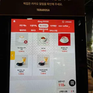 테라로사 리뷰 사진