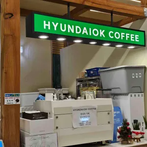 현대옥 리뷰 사진