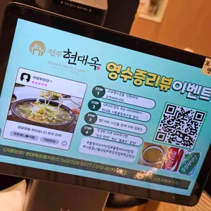 현대옥 리뷰 사진