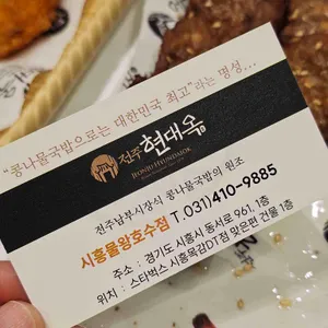 현대옥 리뷰 사진