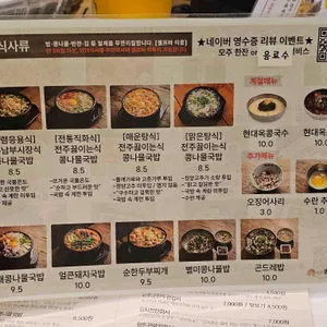 현대옥 리뷰 사진