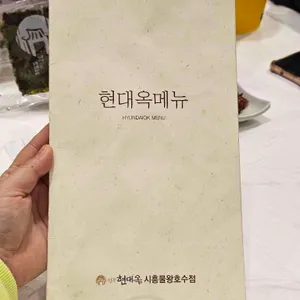 현대옥 리뷰 사진