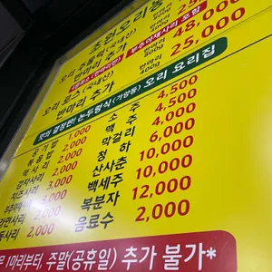 초원오리농장 리뷰 사진