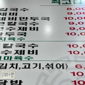 최고집 손칼국수 리뷰 사진