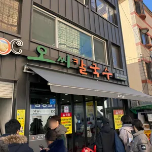 오씨칼국수 리뷰 사진