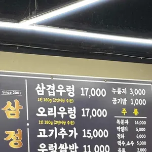 삼정우렁쌈밥 리뷰 사진