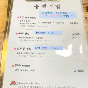 동백부엌 리뷰 사진
