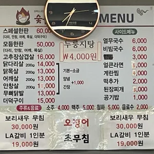 숯불에굽는닭구이 리뷰 사진