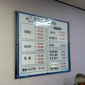 강원도횟집 리뷰 사진