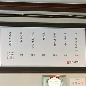 평이담백뼈칼국수 리뷰 사진