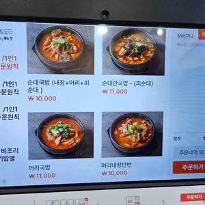 유성식당순대국밥 리뷰 사진