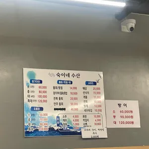 숙이네수산 리뷰 사진