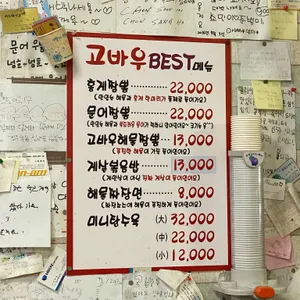 고바우 리뷰 사진