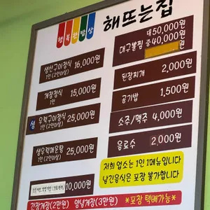 해뜨는집 리뷰 사진